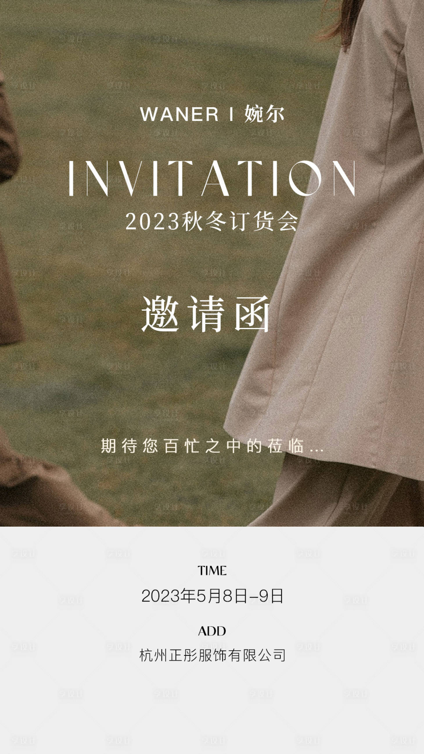 源文件下載【享設(shè)計(jì)】搜索編號(hào)：92070018071177055【服裝公司新品發(fā)布會(huì)邀請(qǐng)函】
