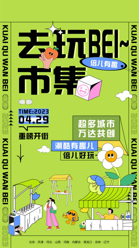 源文件下载【享设计】搜索编号：15340017807591450【市集海报】