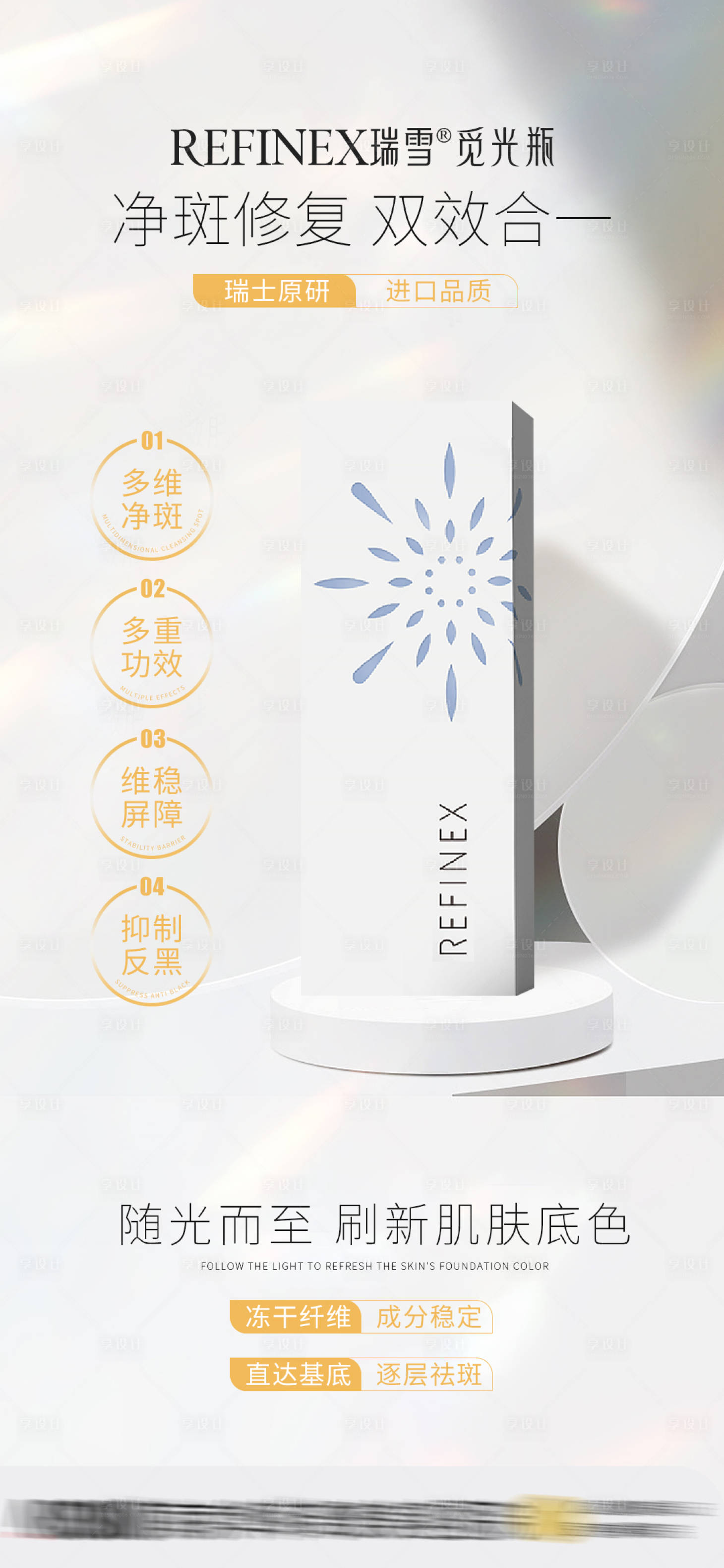 源文件下載【享設計】搜索編號：77370018244075353【醫美產品】