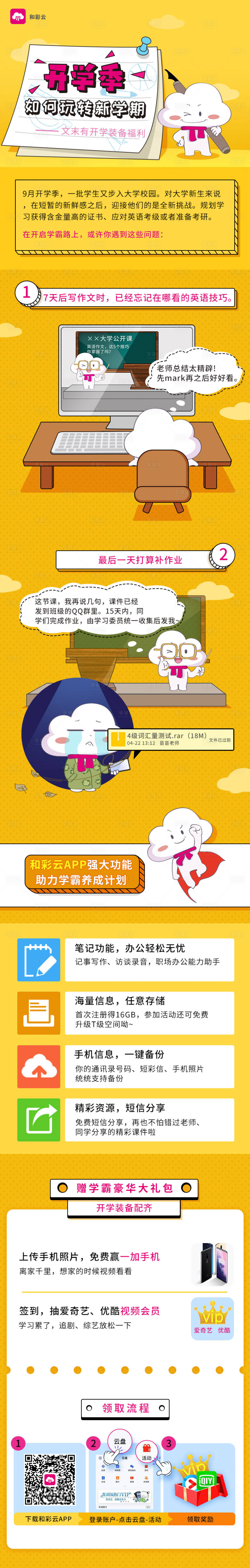 源文件下载【享设计】搜索编号：76080018300192007【开学季长图】