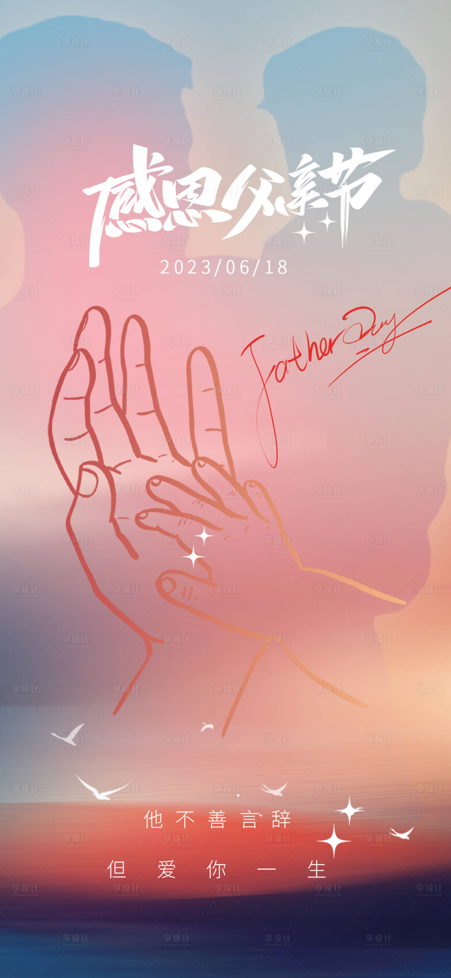 源文件下载【享设计】搜索编号：76480017953619070【父亲节单图】