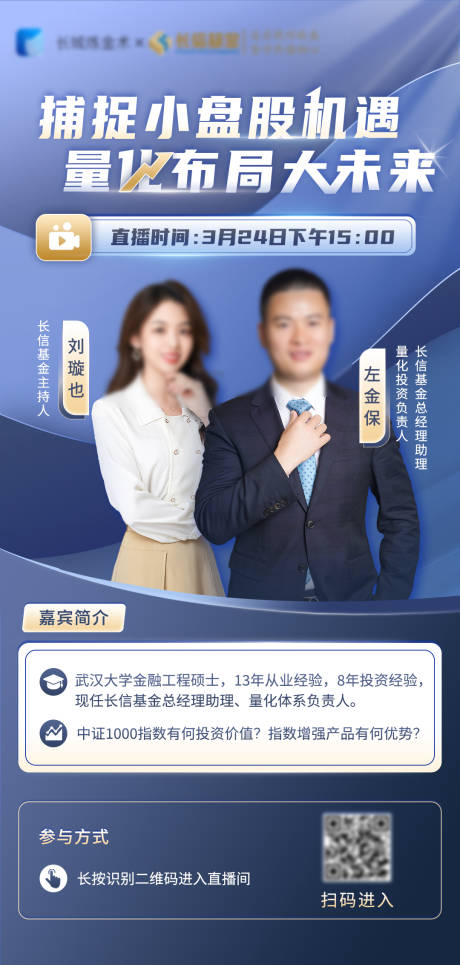 源文件下载【直播海报】编号：90820018060905961