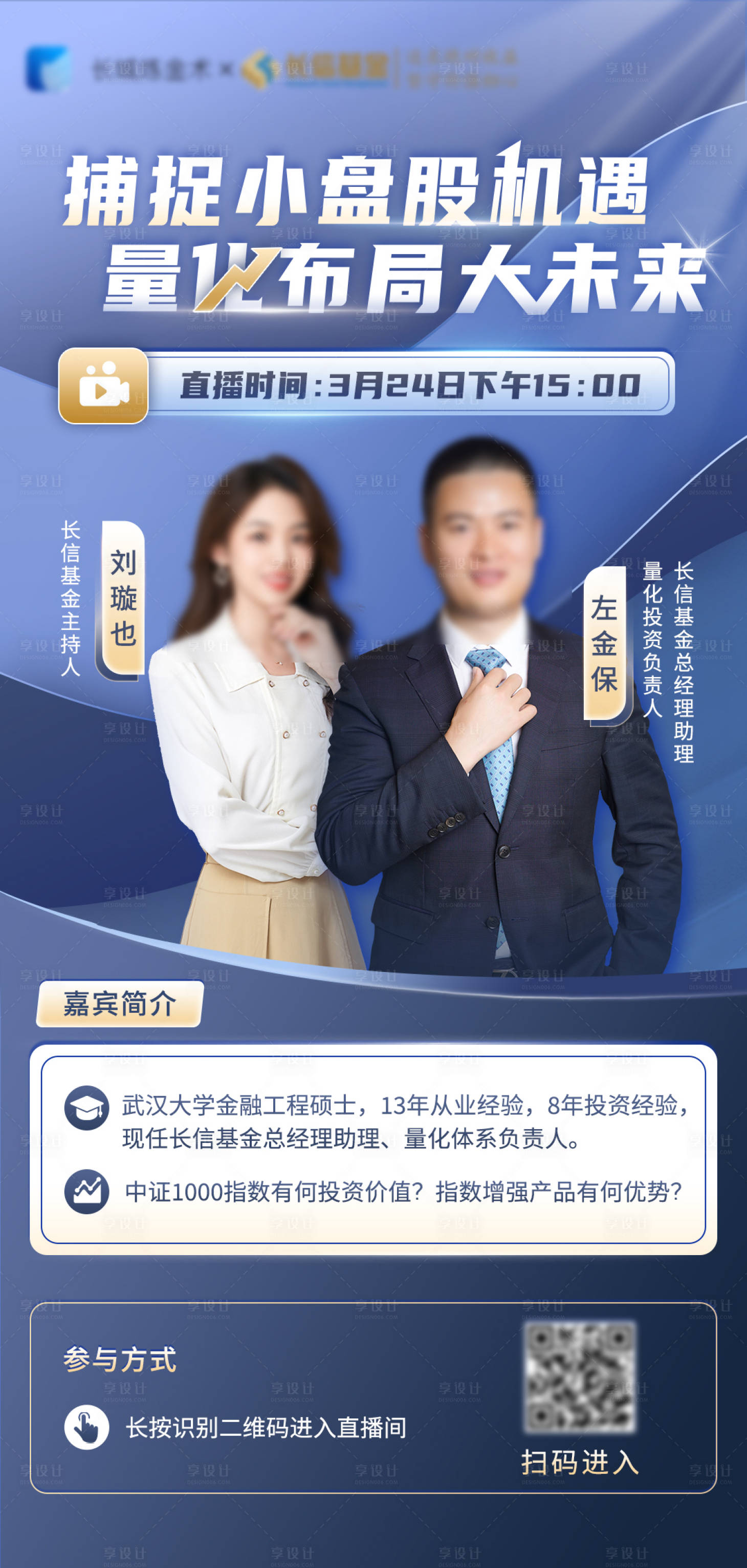 源文件下载【直播海报】编号：90820018060905961