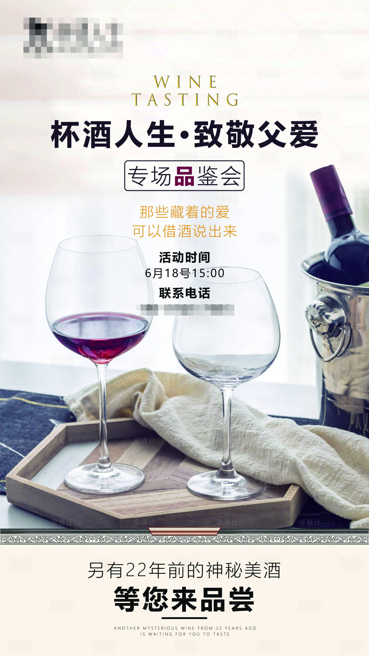 源文件下載【享設計】搜索編號：40840018286997757【紅酒會】
