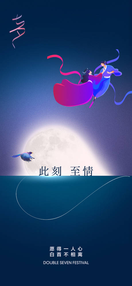 源文件下载【七夕活动海报】编号：49720018363578040