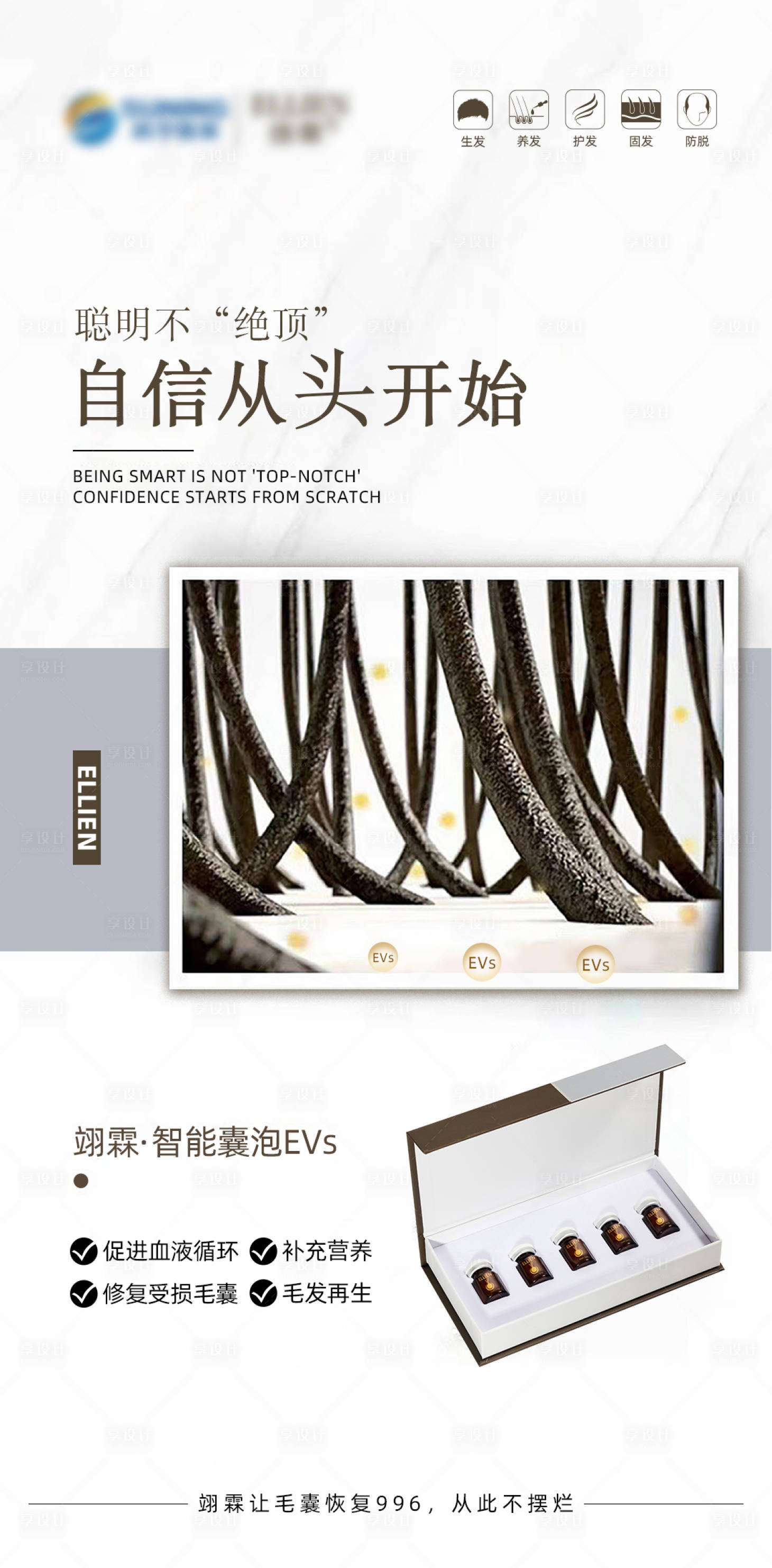 源文件下載【享設(shè)計(jì)】搜索編號(hào)：95730018086625737【毛發(fā)再生防脫】