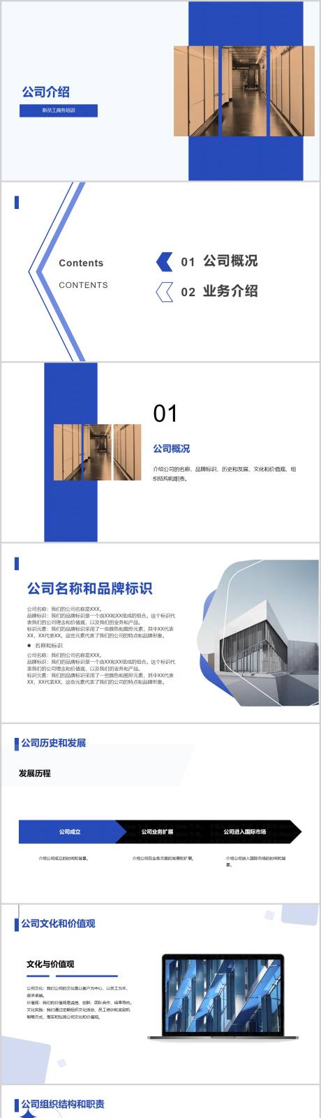 源文件下载【公司介绍PPT】编号：68480018145452390