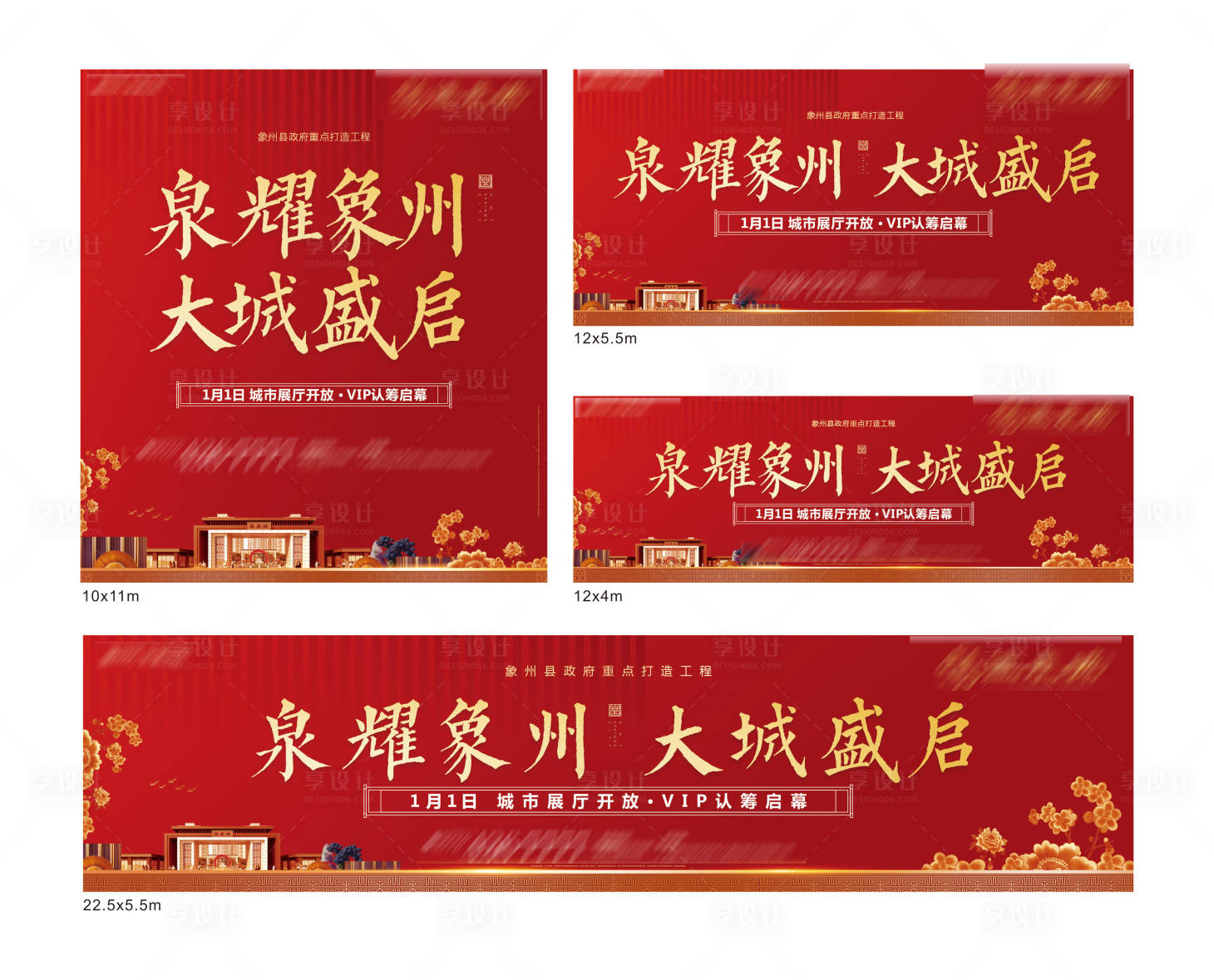 源文件下載【享設計】搜索編號：56760018395848573【地產開放物料設計】