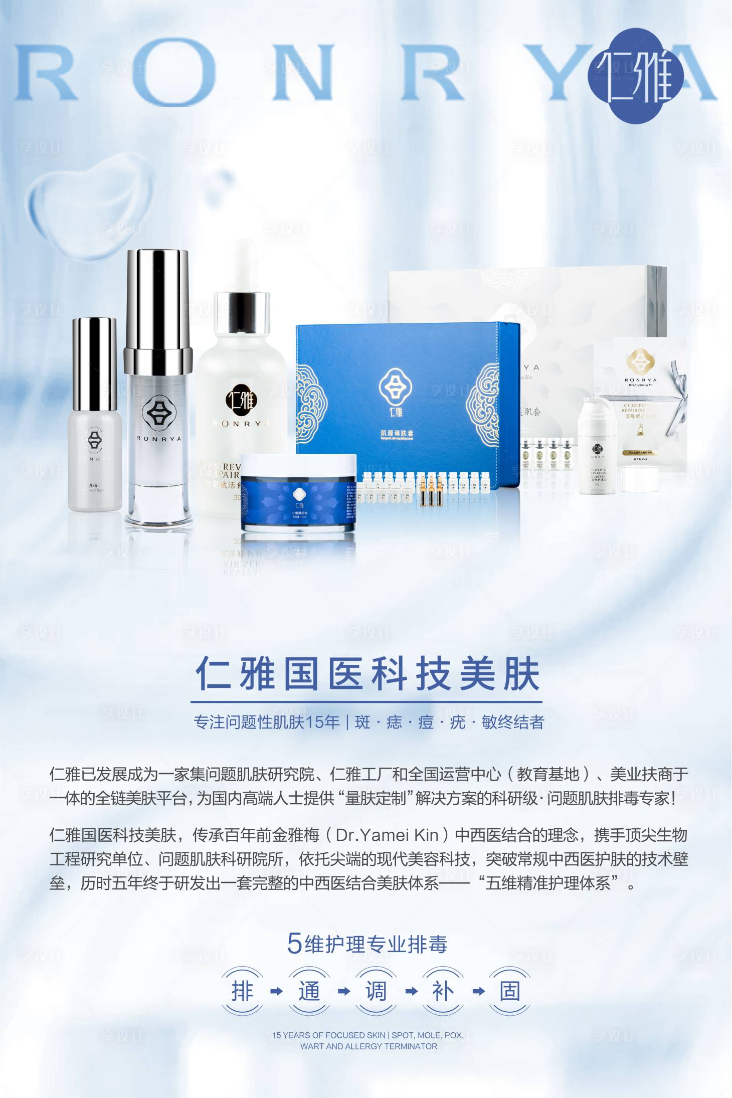 源文件下载【护肤产品海报】编号：93590018135555433