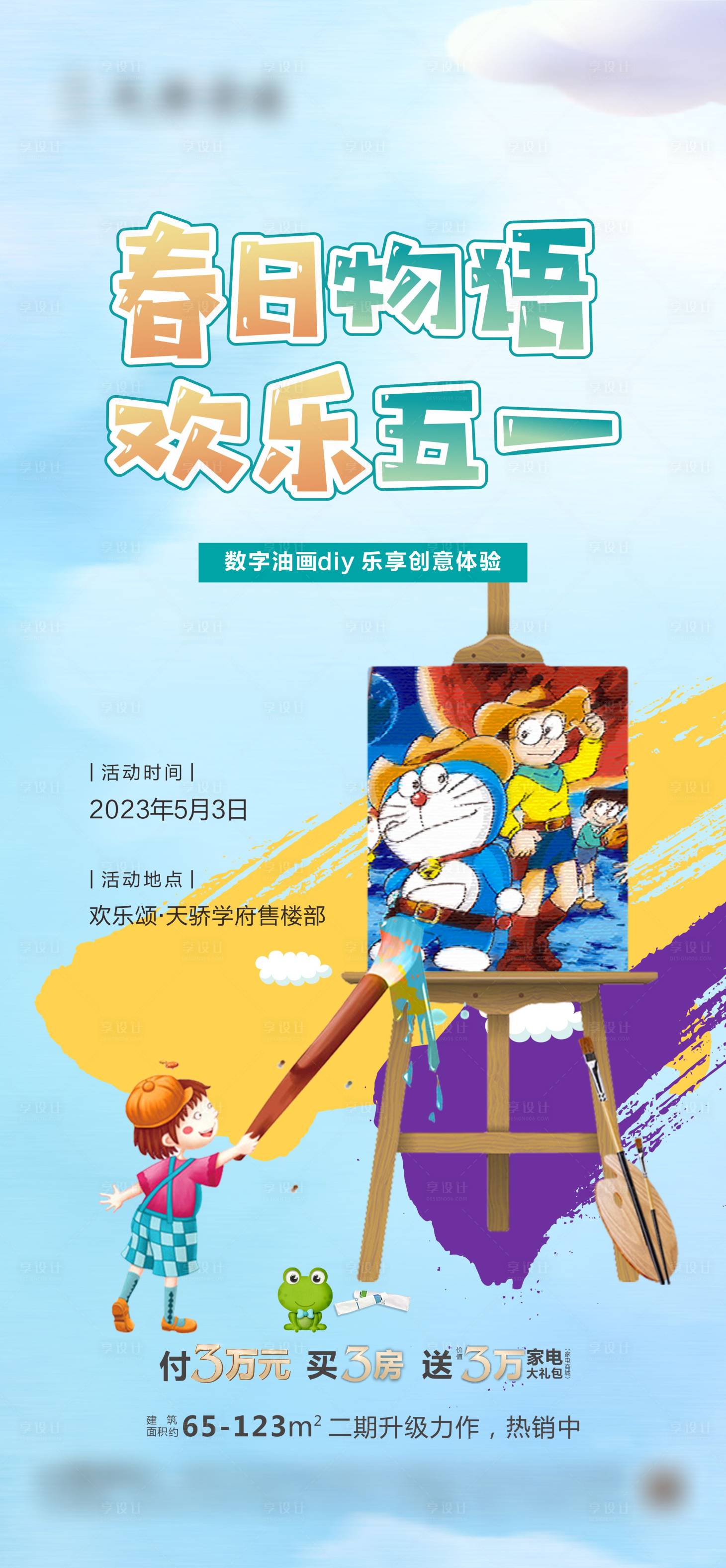 源文件下载【油画diy海报】编号：66630018166566018