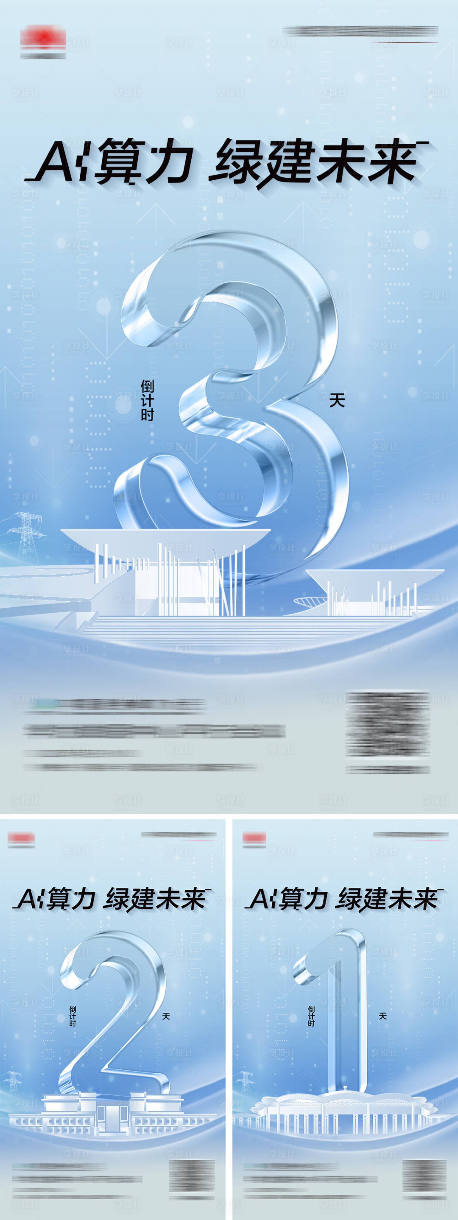 源文件下載【享設計】搜索編號：67100017806658802【倒計時科技海報】