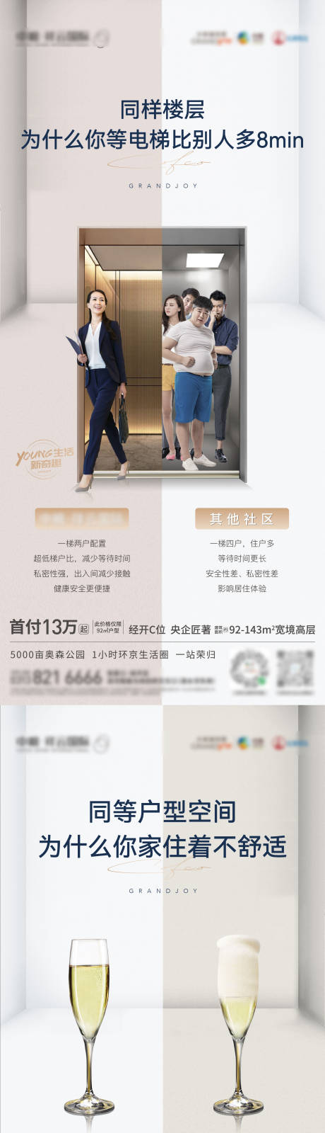 源文件下载【地产对比优势价值点系列海报】编号：51580017920221962