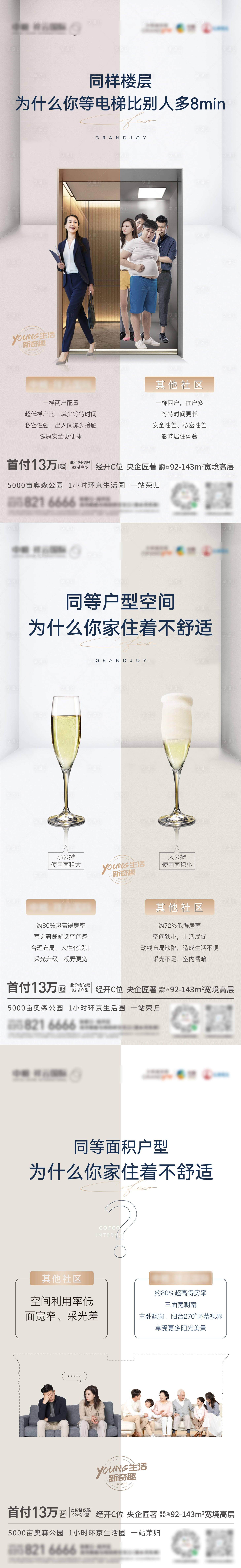 源文件下载【地产对比优势价值点系列海报】编号：51580017920221962