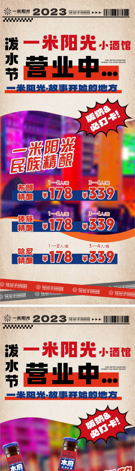 源文件下载【西双版纳酒吧餐饮海报】编号：38480018221611119