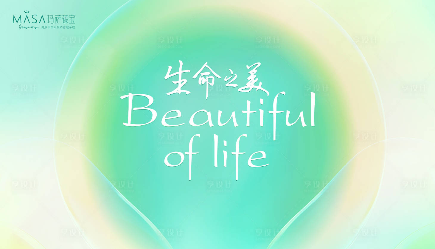 源文件下載【享設計】搜索編號：29420018204369086【醫美輕醫美美業主題沙龍】