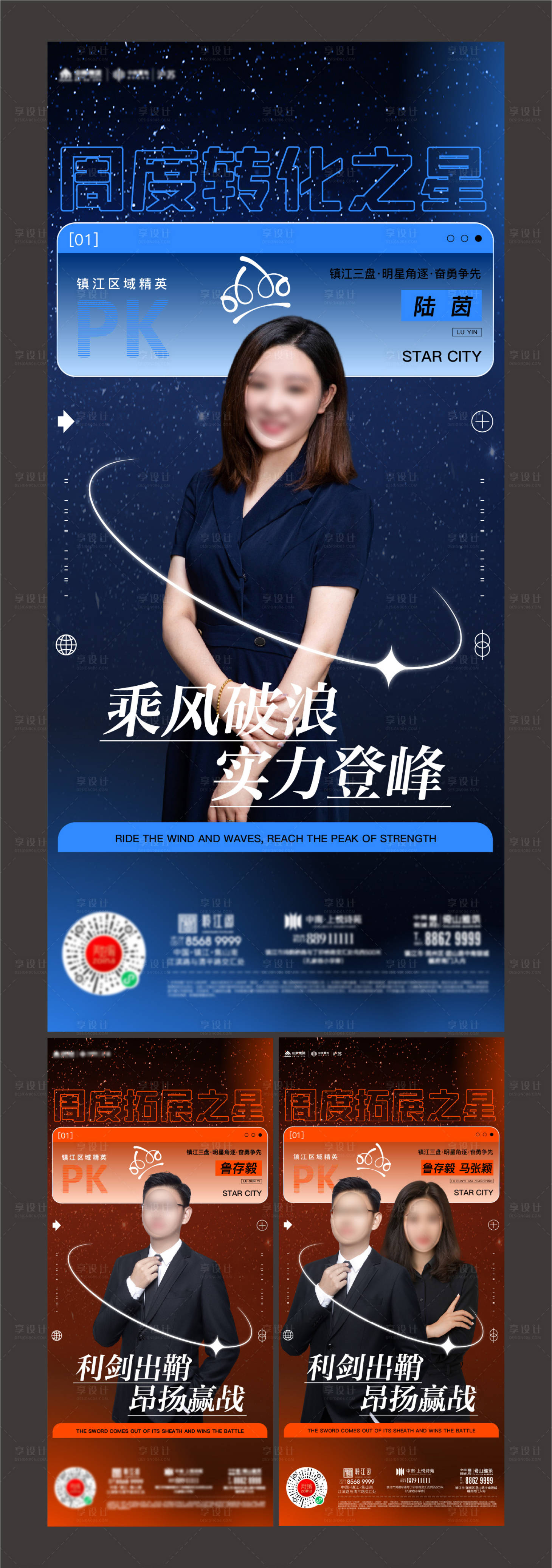 源文件下載【享設(shè)計(jì)】搜索編號(hào)：16480018252575732【直播銷冠海報(bào)】
