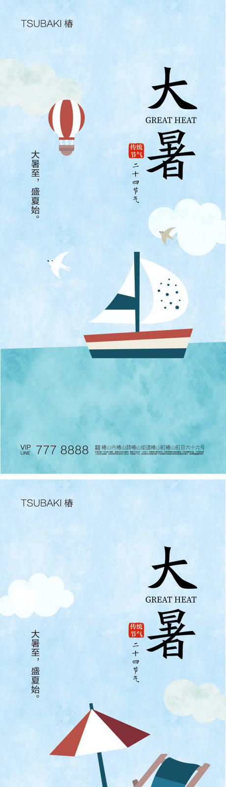 源文件下载【享设计】搜索编号：66260017815435172【大暑节气海报】