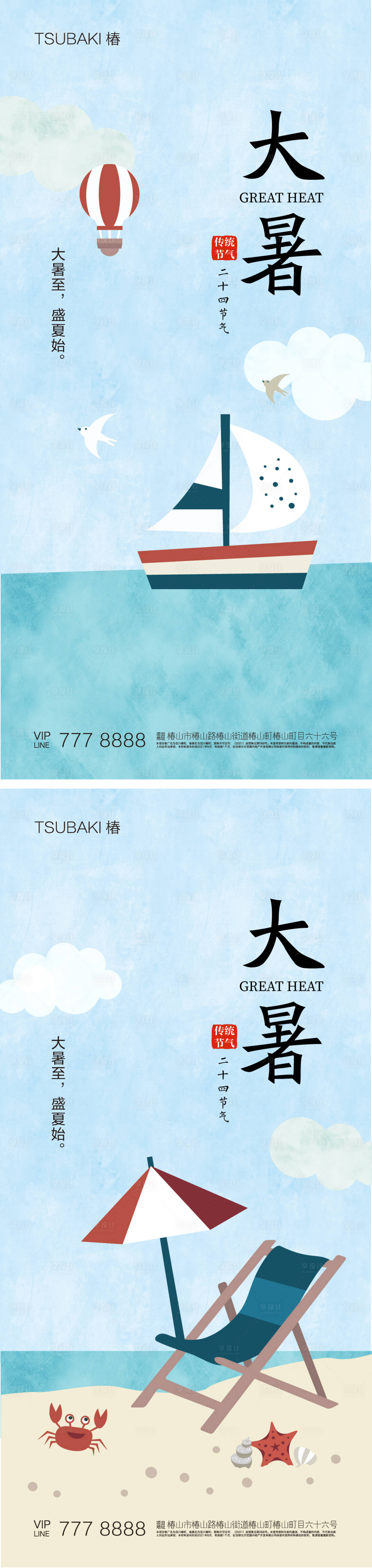 源文件下载【享设计】搜索编号：66260017815435172【大暑节气海报】