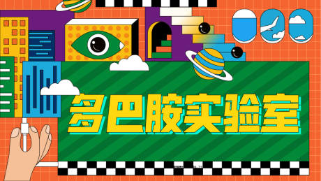 源文件下载【夏日年轻多彩多巴胺市集活动展板】编号：58550018176034039