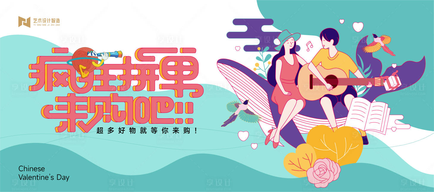 源文件下載【享設計】搜索編號：58470017801862005【商業插畫購物節活動背景板】