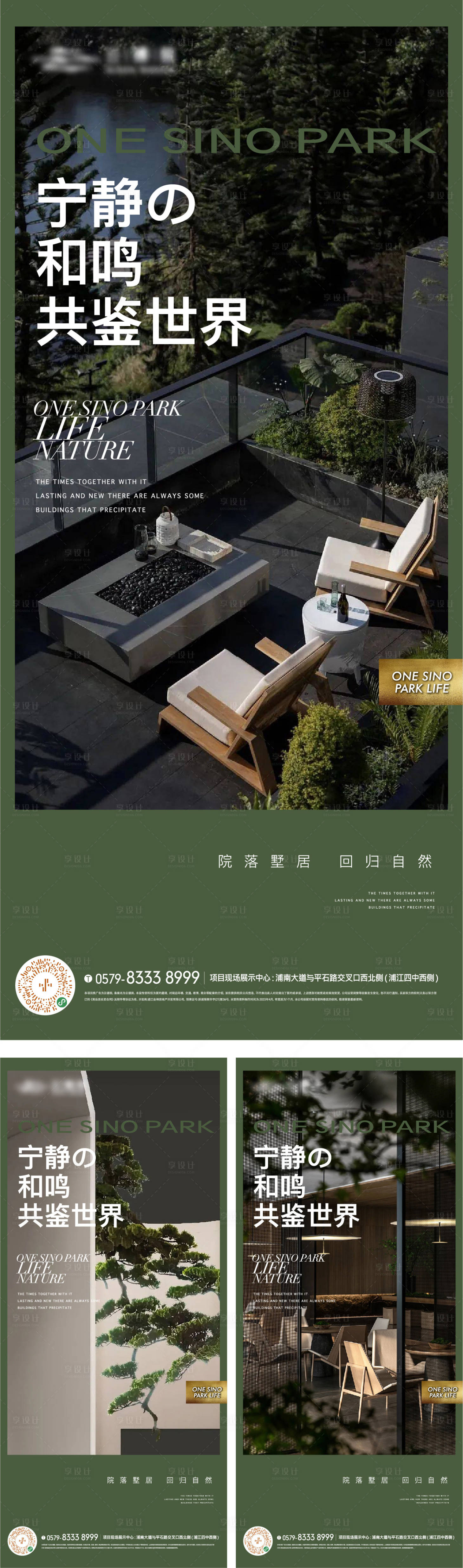 源文件下载【享设计】搜索编号：63780017774356988【园林景观生活方式海报】
