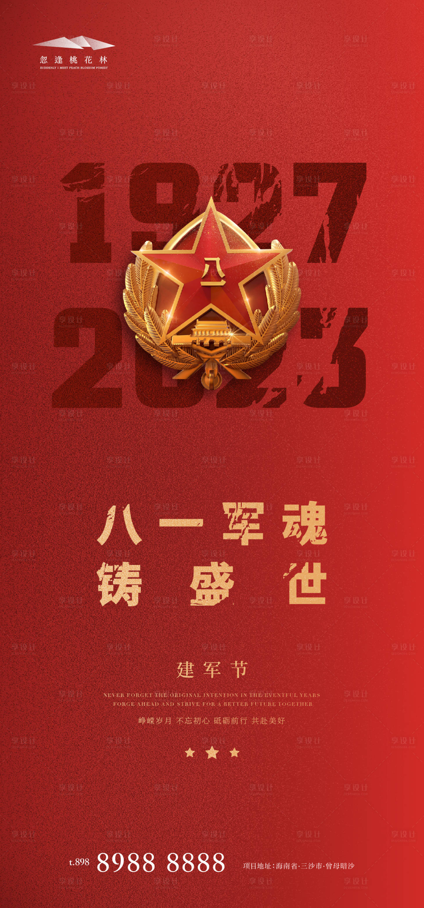 源文件下載【享設計】搜索編號：36480017778398695【建軍節】