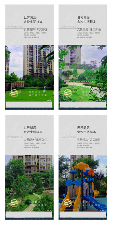源文件下载【享设计】搜索编号：20100018111849415【地产景观价值点系列海报】