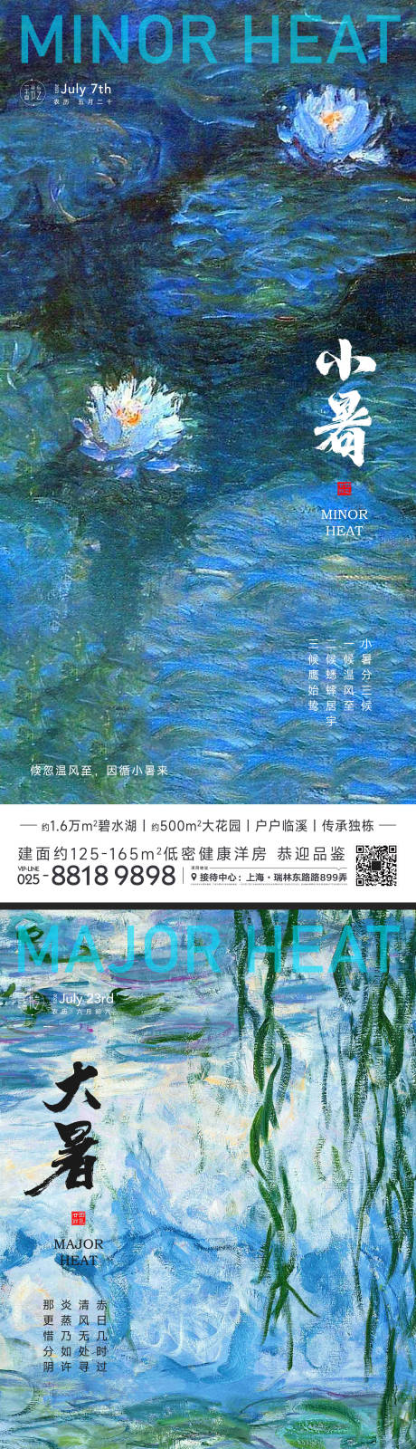 源文件下载【小暑大暑节气海报】编号：20230709020552003