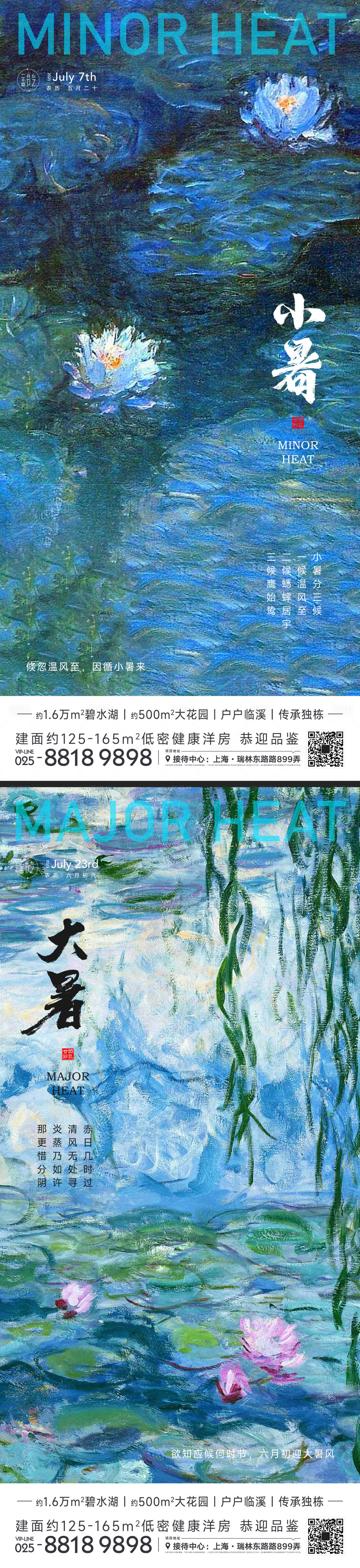 源文件下载【小暑大暑节气海报】编号：15510017915246689