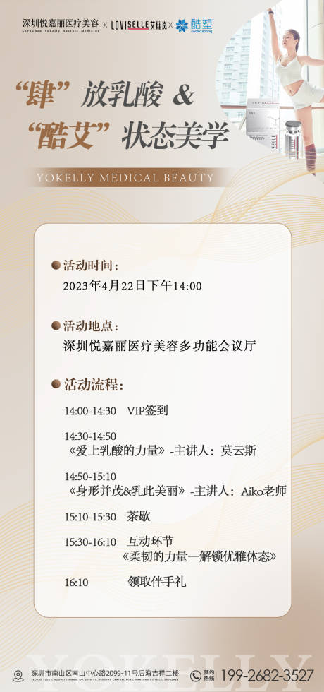 源文件下載【享設(shè)計】搜索編號：94770017806777556【醫(yī)美狀態(tài)美學(xué)海報】
