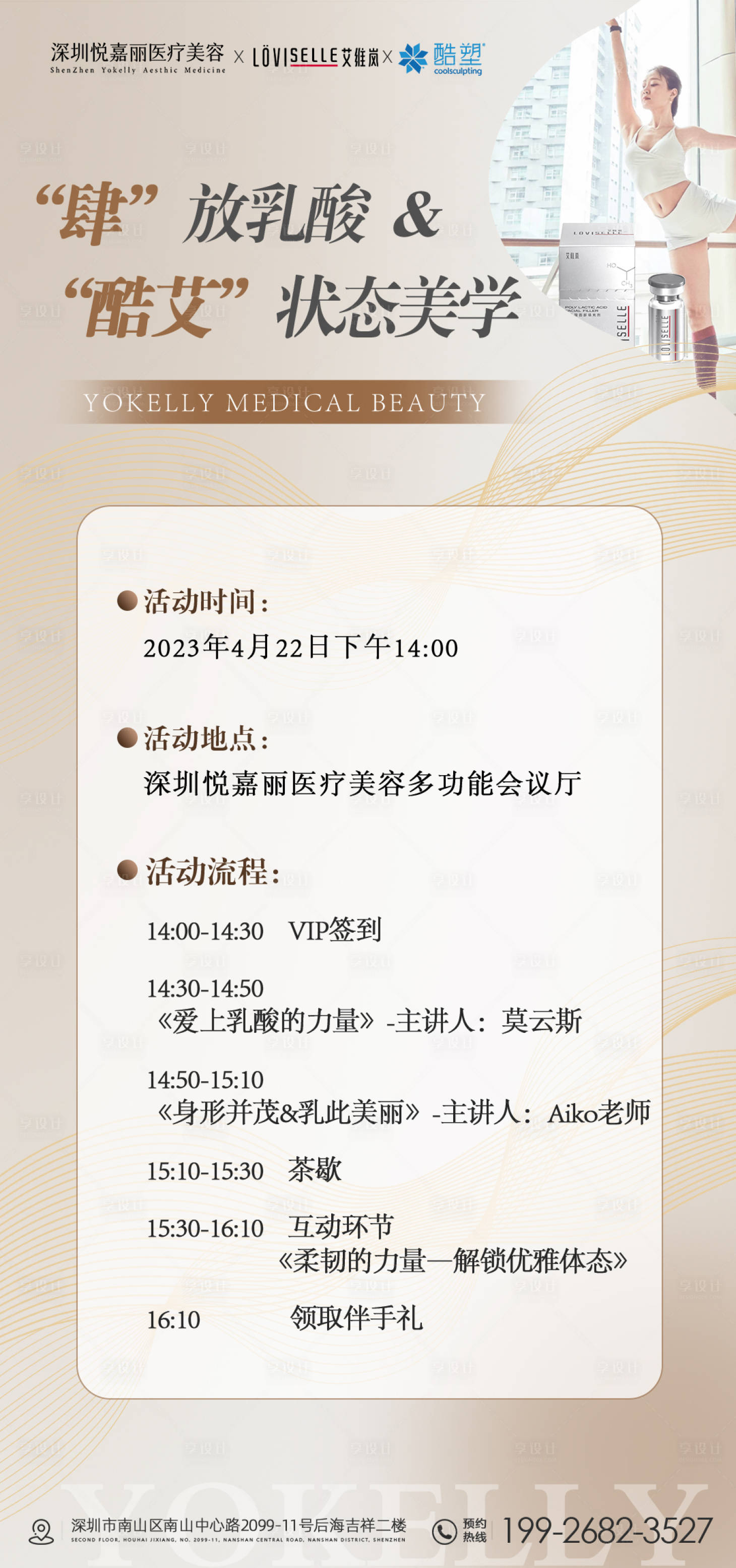 源文件下载【医美状态美学海报】编号：20230704162321149