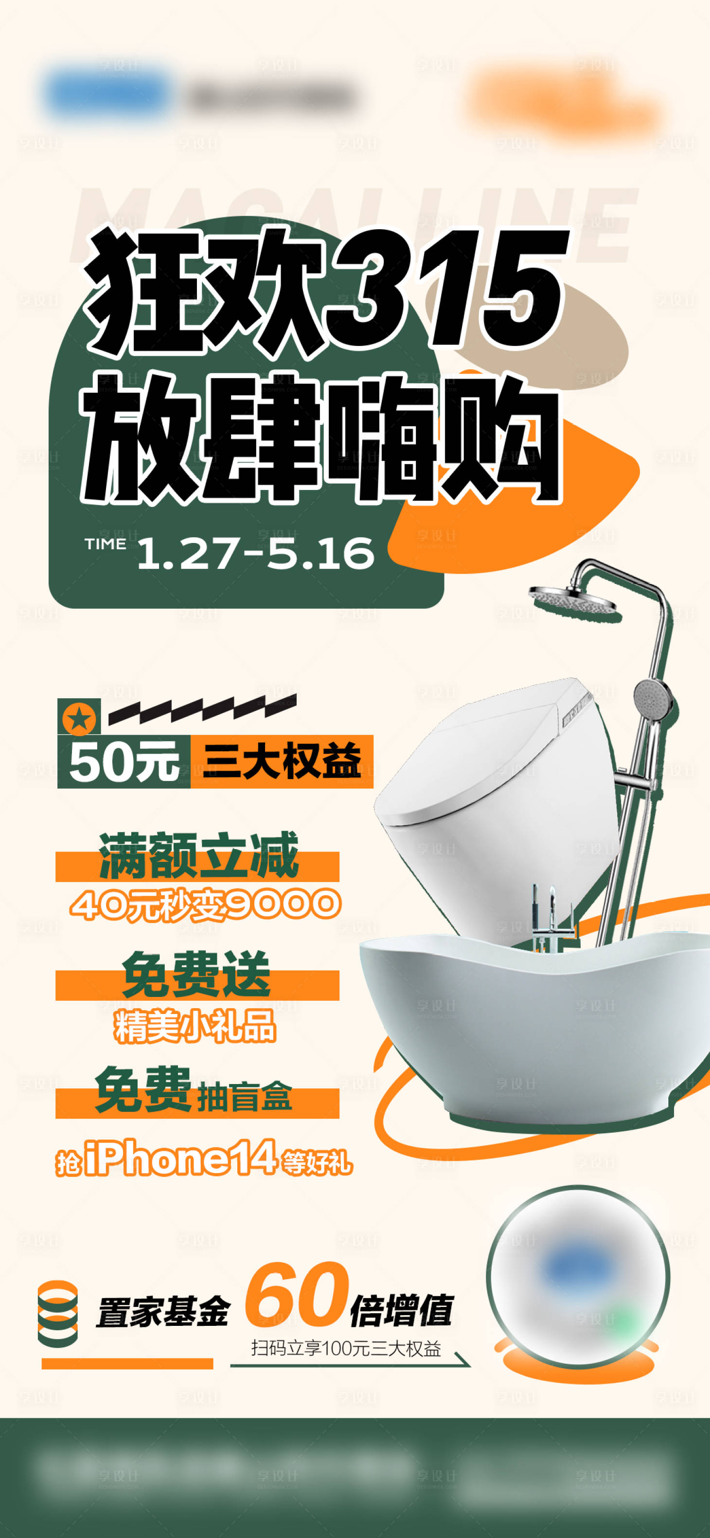 源文件下载【享设计】搜索编号：29090017972838436【活动创意海报模板】