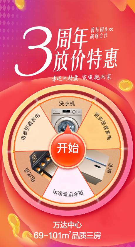 源文件下载【三周年店庆海报】编号：69270018344029291
