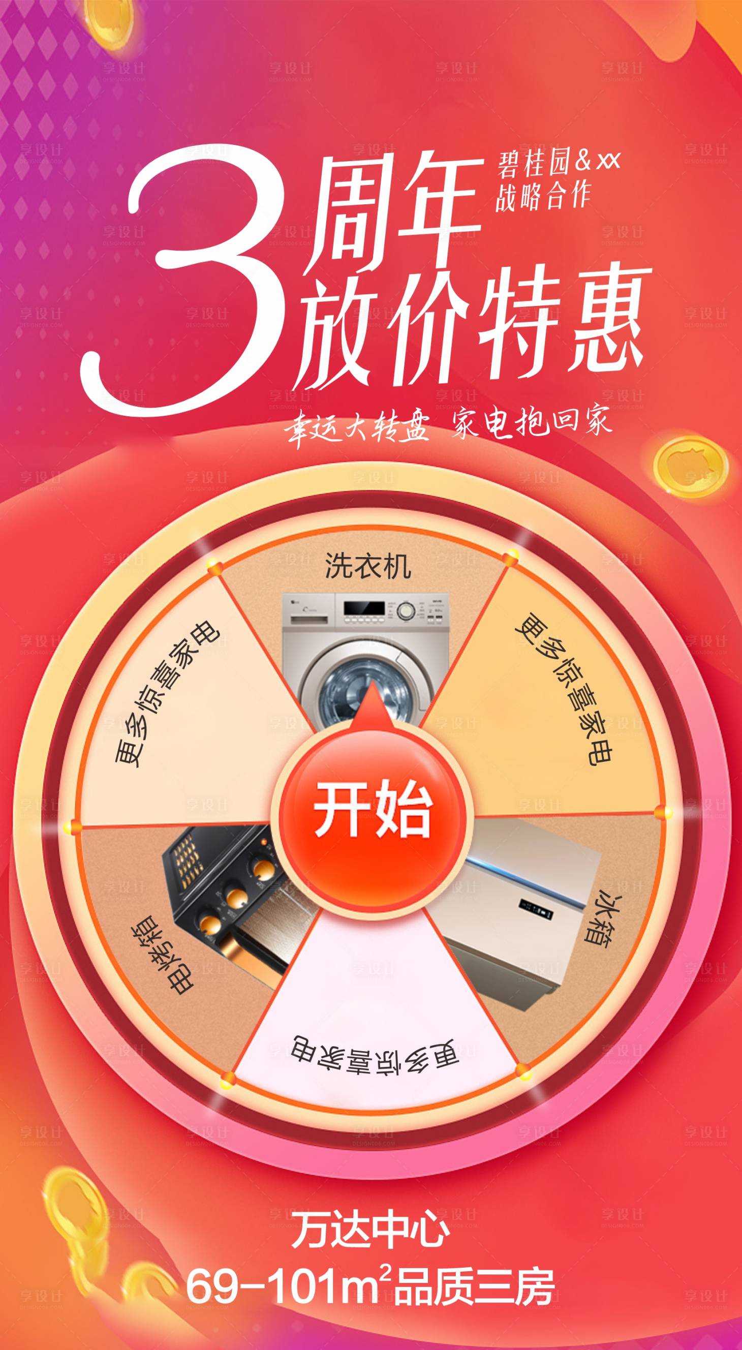 源文件下載【享設計】搜索編號：69270018344029291【三周年店慶海報】