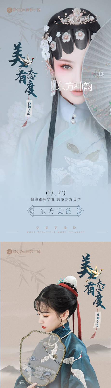 源文件下载【东方美活动海报】编号：20230715163733988