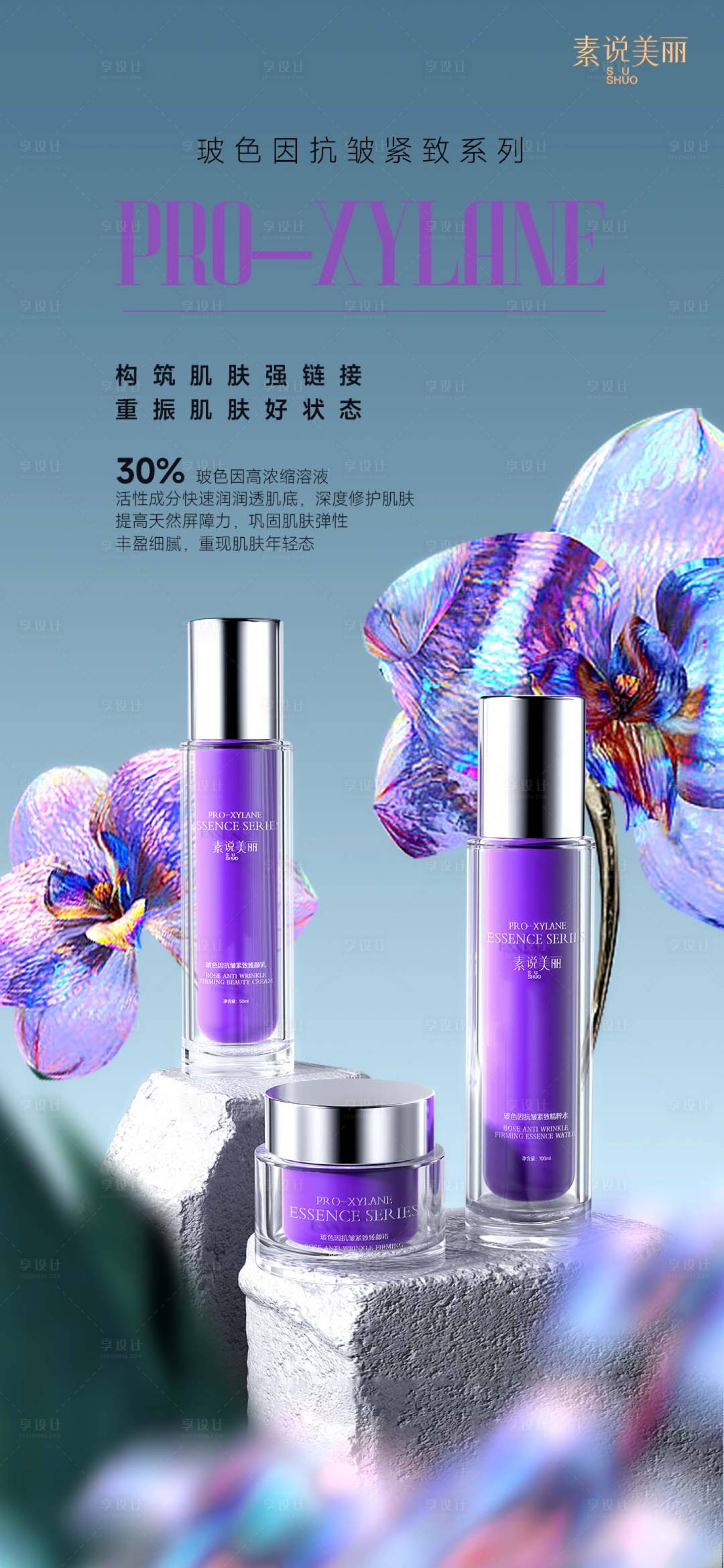 源文件下载【高端护肤品海报】编号：78450018230301838