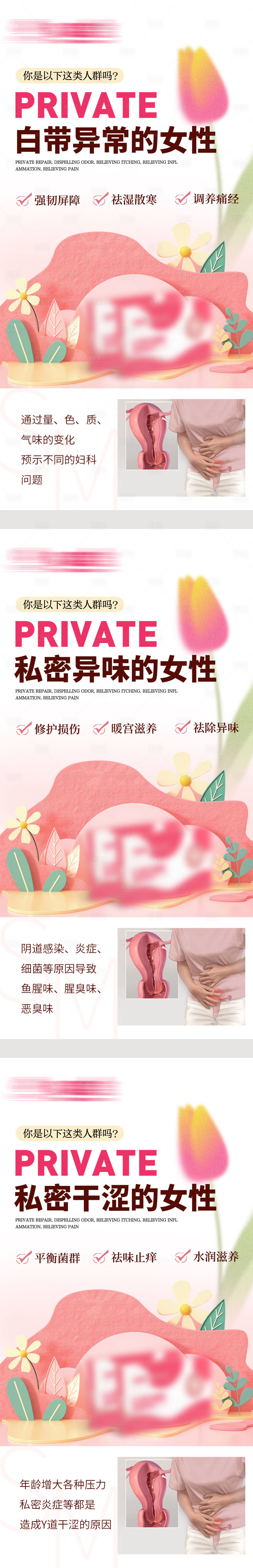 源文件下載【私護海報】編號：59760018101781270