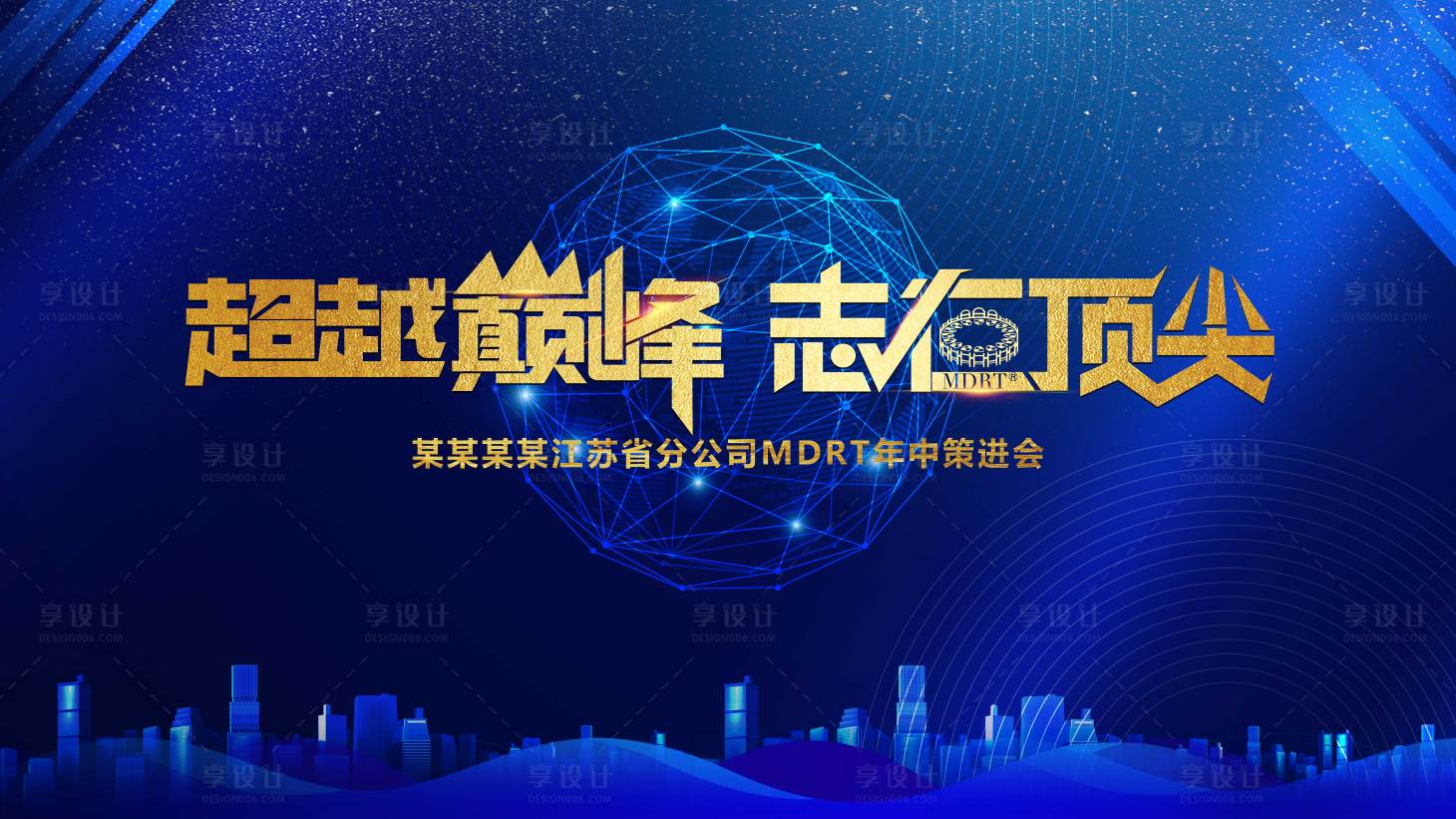 源文件下载【享设计】搜索编号：16810018258294537【公司会议展板】