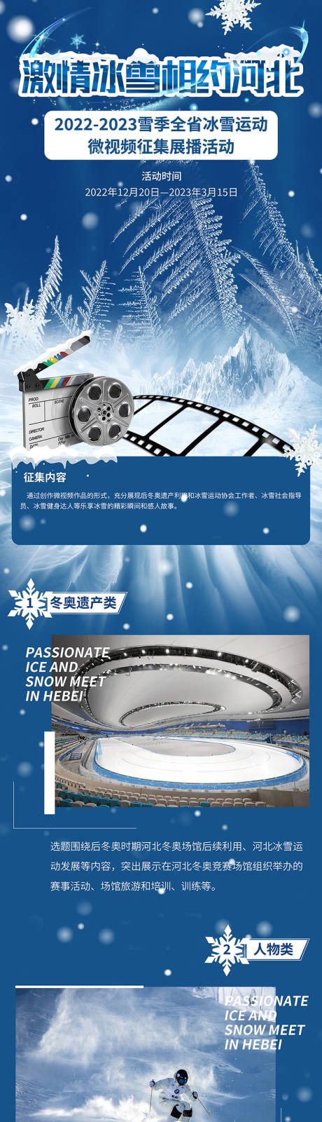 源文件下载【享设计】搜索编号：53260017819879444【冰雪活动长图】