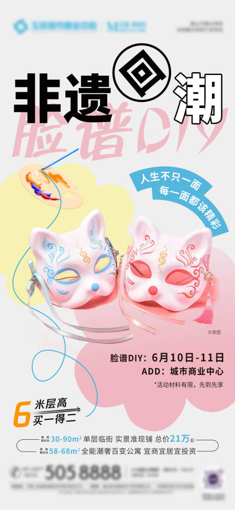 源文件下载【周末暖场DIY活动海报】编号：56930018312937430
