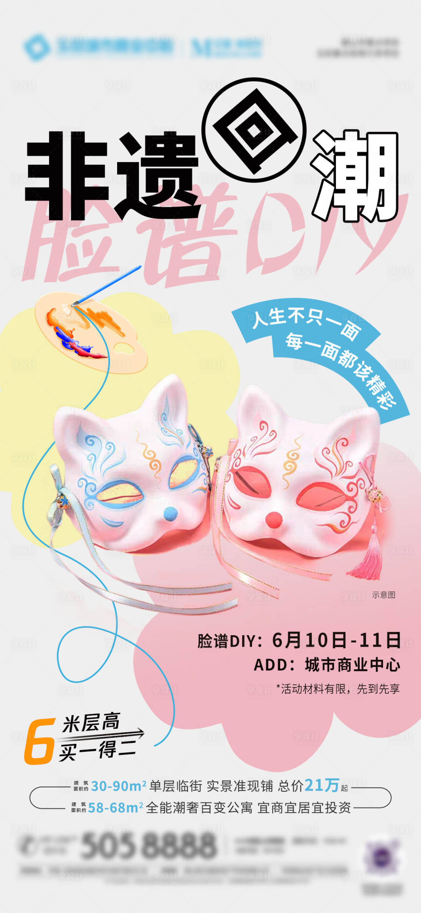 源文件下载【享设计】搜索编号：56930018312937430【周末暖场DIY活动海报】