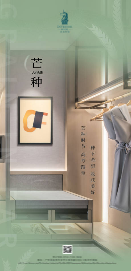 源文件下载【享设计】搜索编号：95680018161955494【芒种海报】