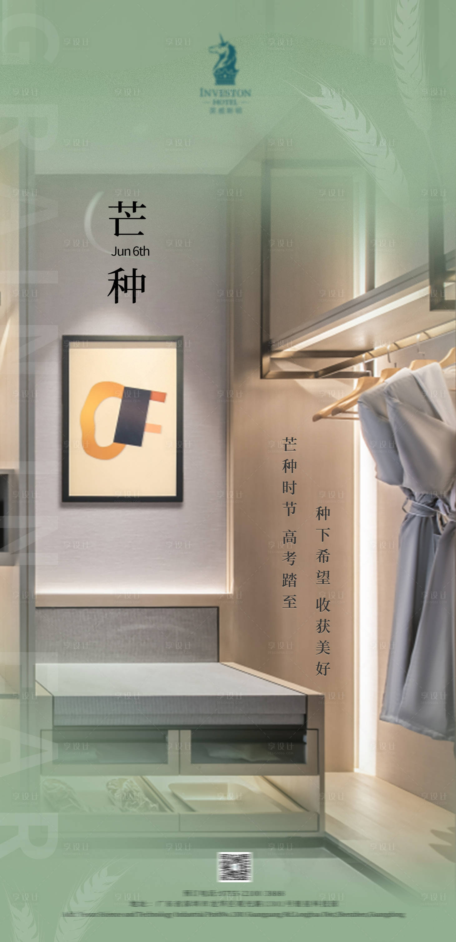 源文件下载【享设计】搜索编号：95680018161955494【芒种海报】