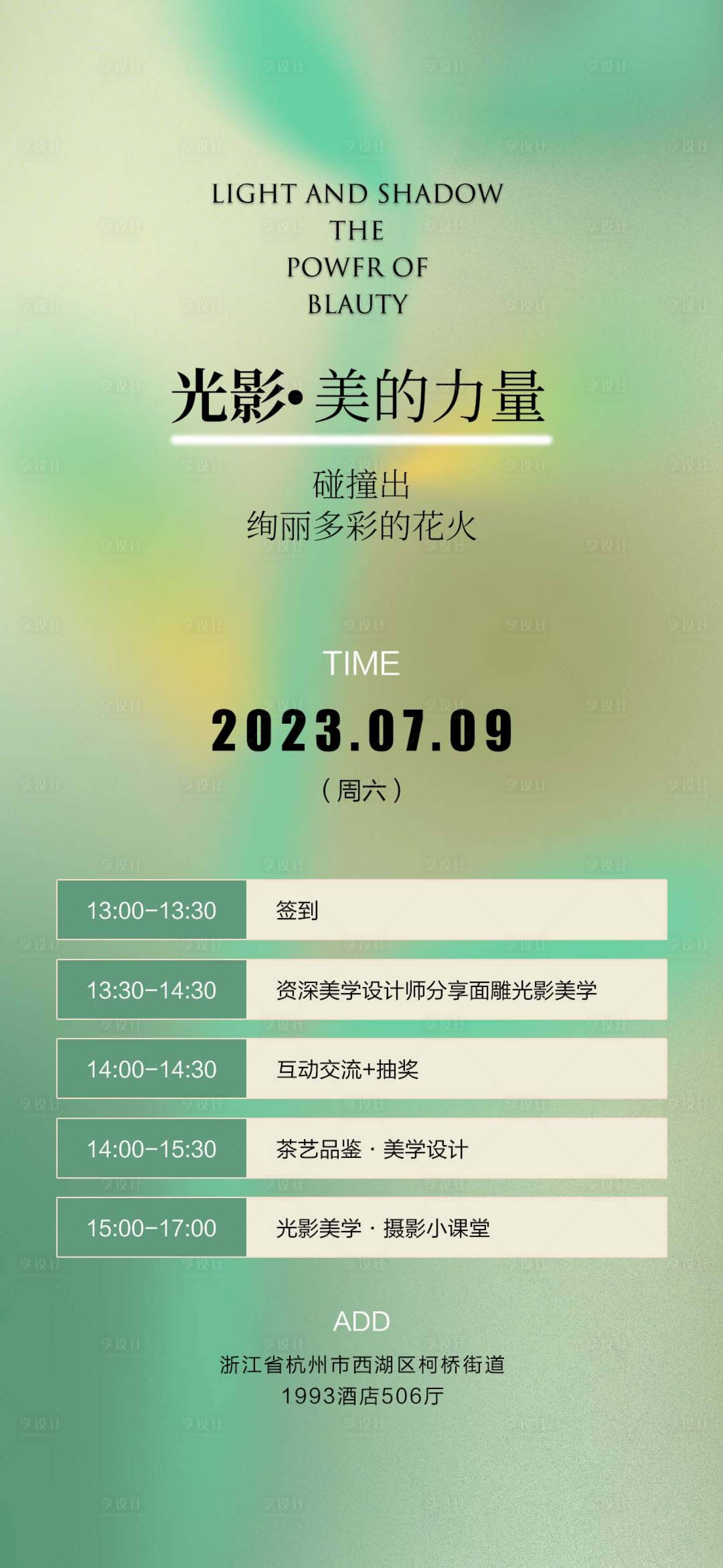 源文件下载【享设计】搜索编号：10240017884062129【摄影课程宣传海报】