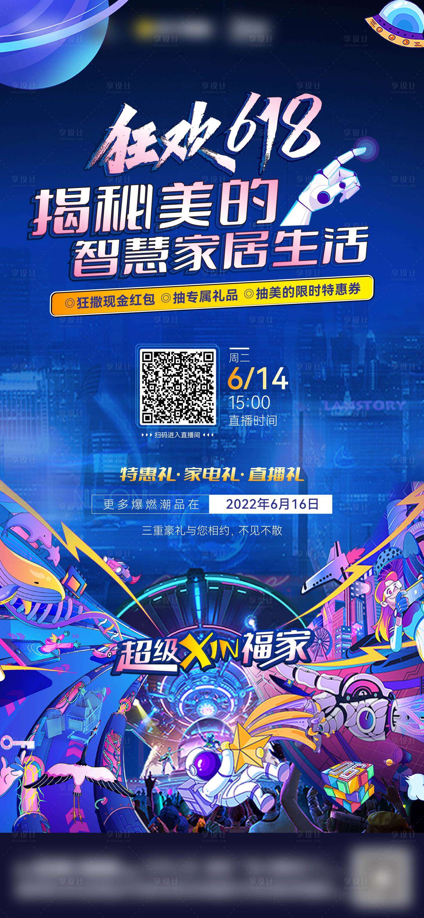 源文件下載【享設計】搜索編號：23190018253831259【直播預熱微信海報】