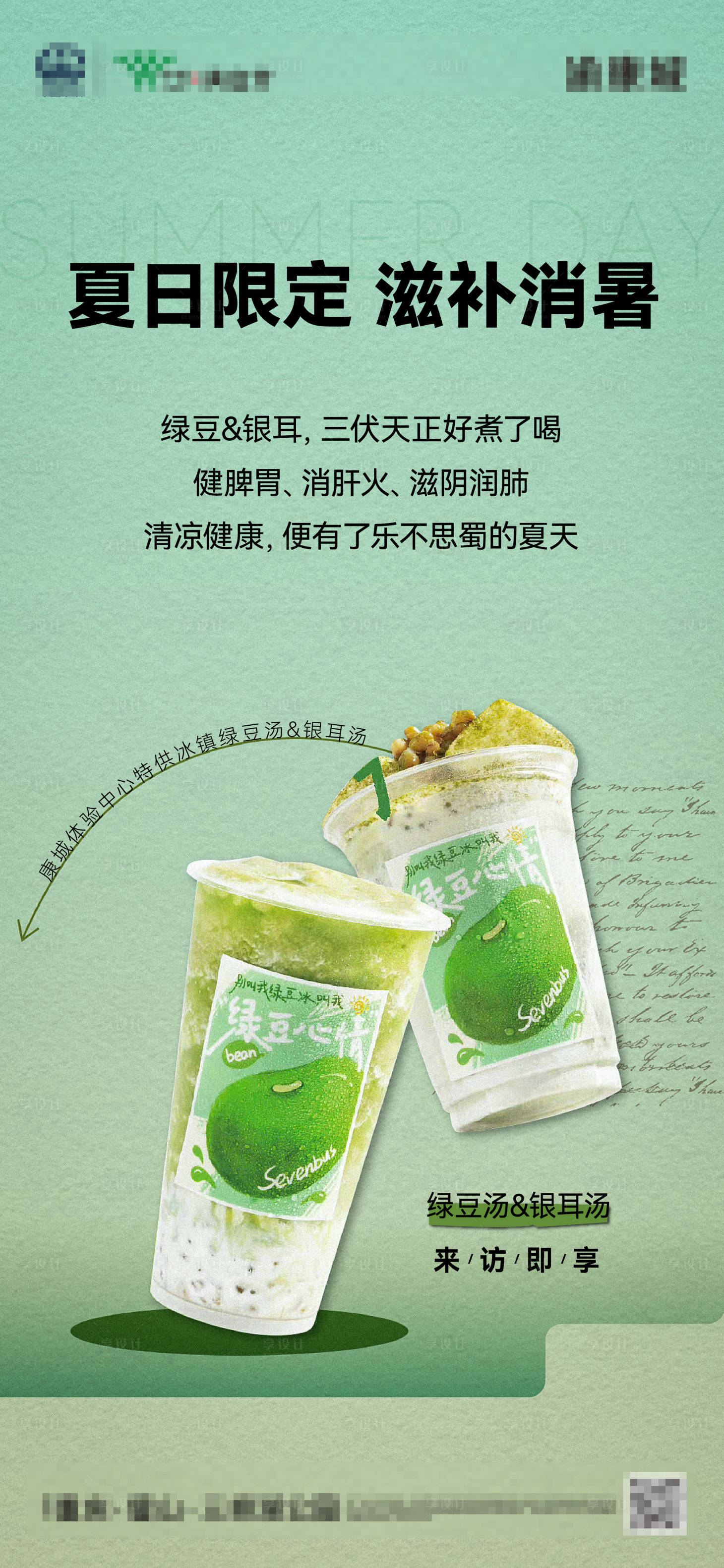 源文件下载【享设计】搜索编号：72370018413891545【夏日奶茶海报】