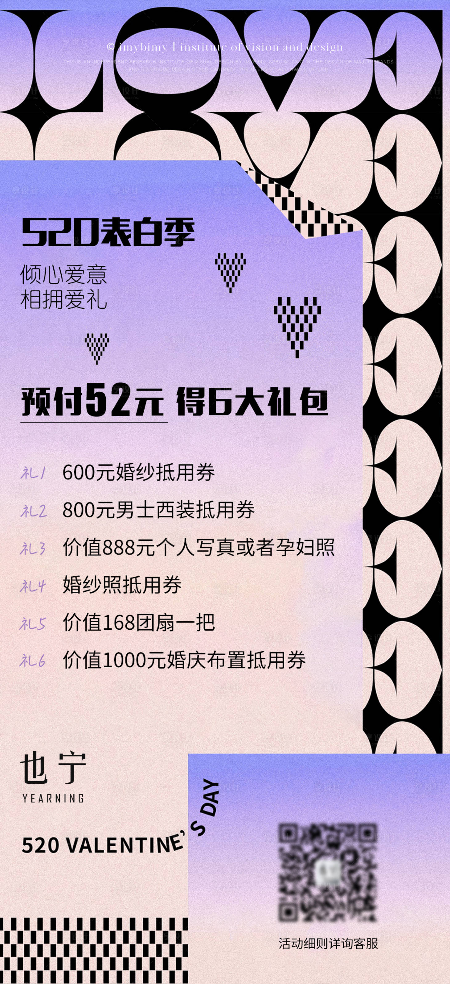 源文件下载【享设计】搜索编号：52790017915792461【礼服馆美业情人节海报】