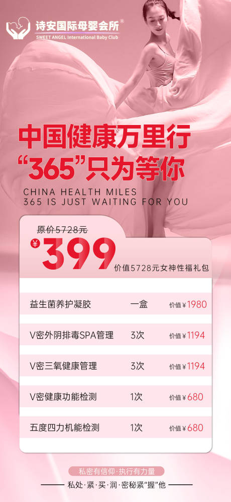 源文件下载【私密活动海报 】编号：56720018104717759