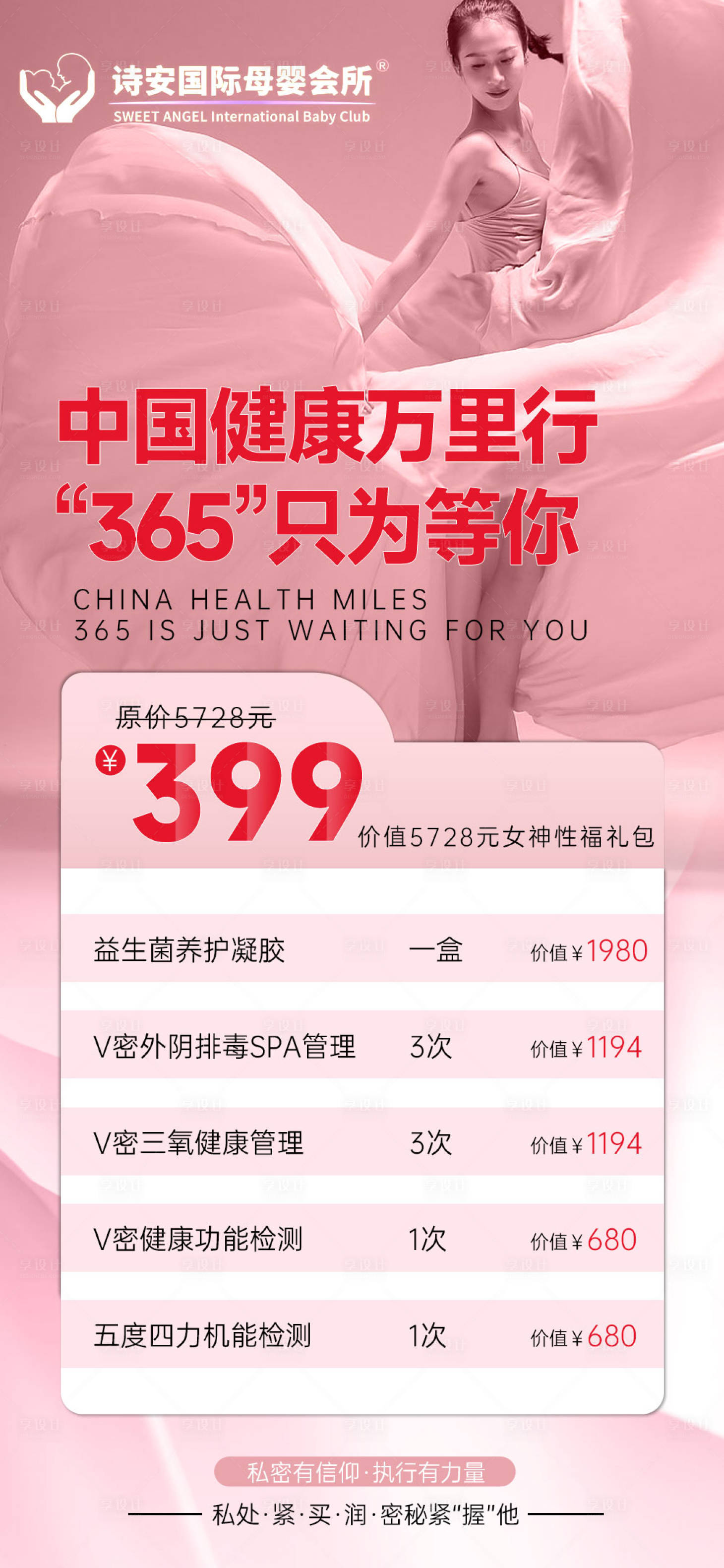 源文件下载【享设计】搜索编号：56720018104717759【私密活动海报 】
