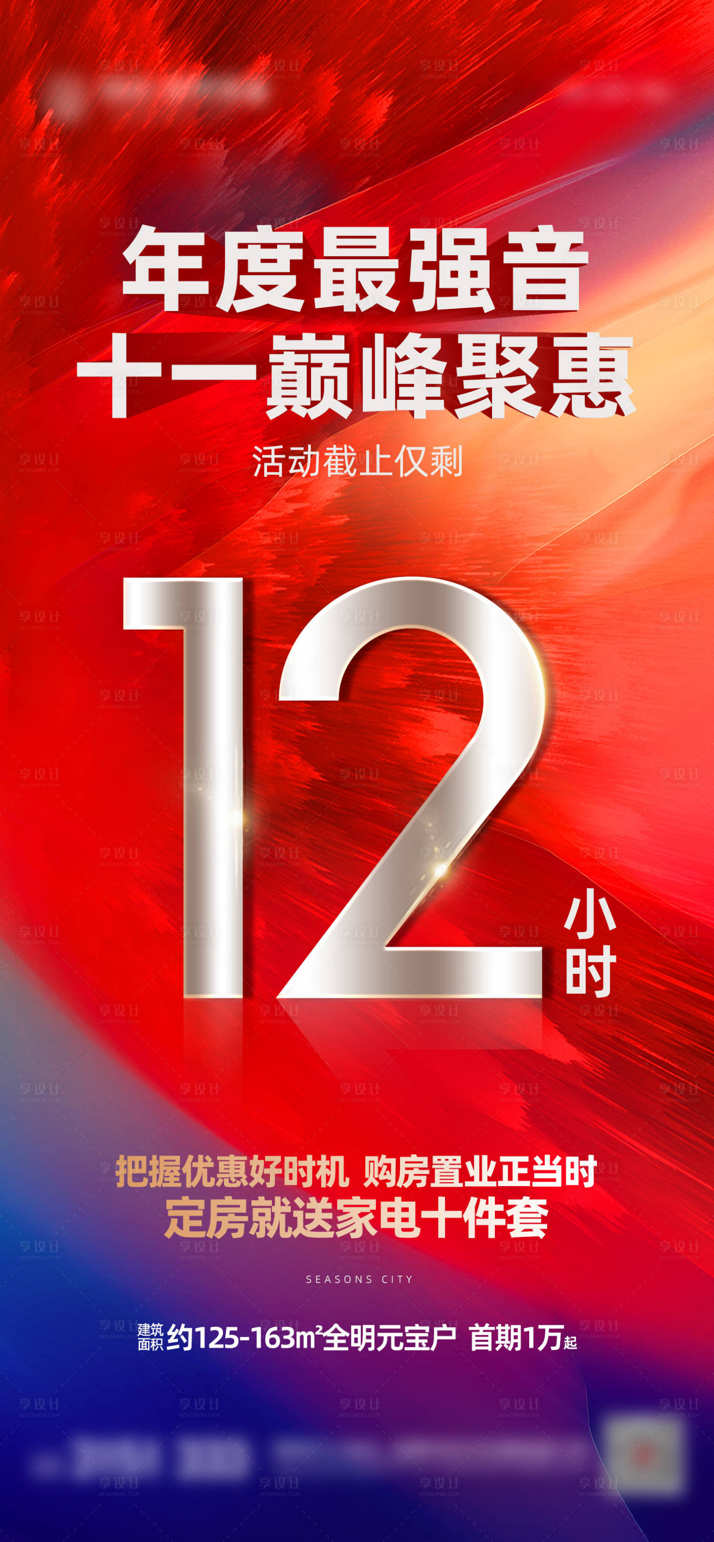 源文件下載【享設(shè)計】搜索編號：89430018385673602【十一倒計時海報】
